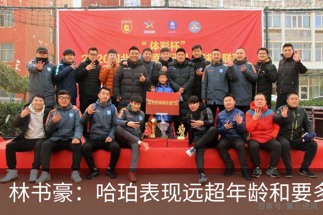 林书豪：哈珀表现远超年龄&要多打 马刺最重要的是改变进攻方式